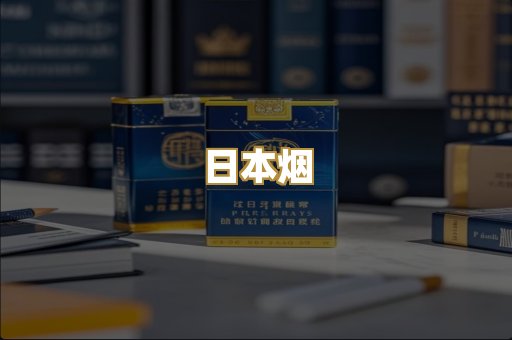 越代香烟